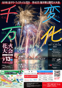 トピックス］第46回 海洋博公園花火大会 チケット販売開始 | お知らせ 
