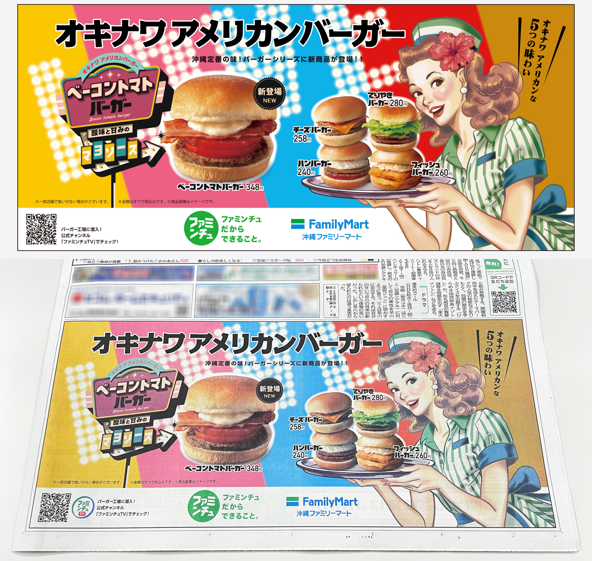 沖縄ファミリーマート 商品リニューアル展開「オキナワアメリカン 