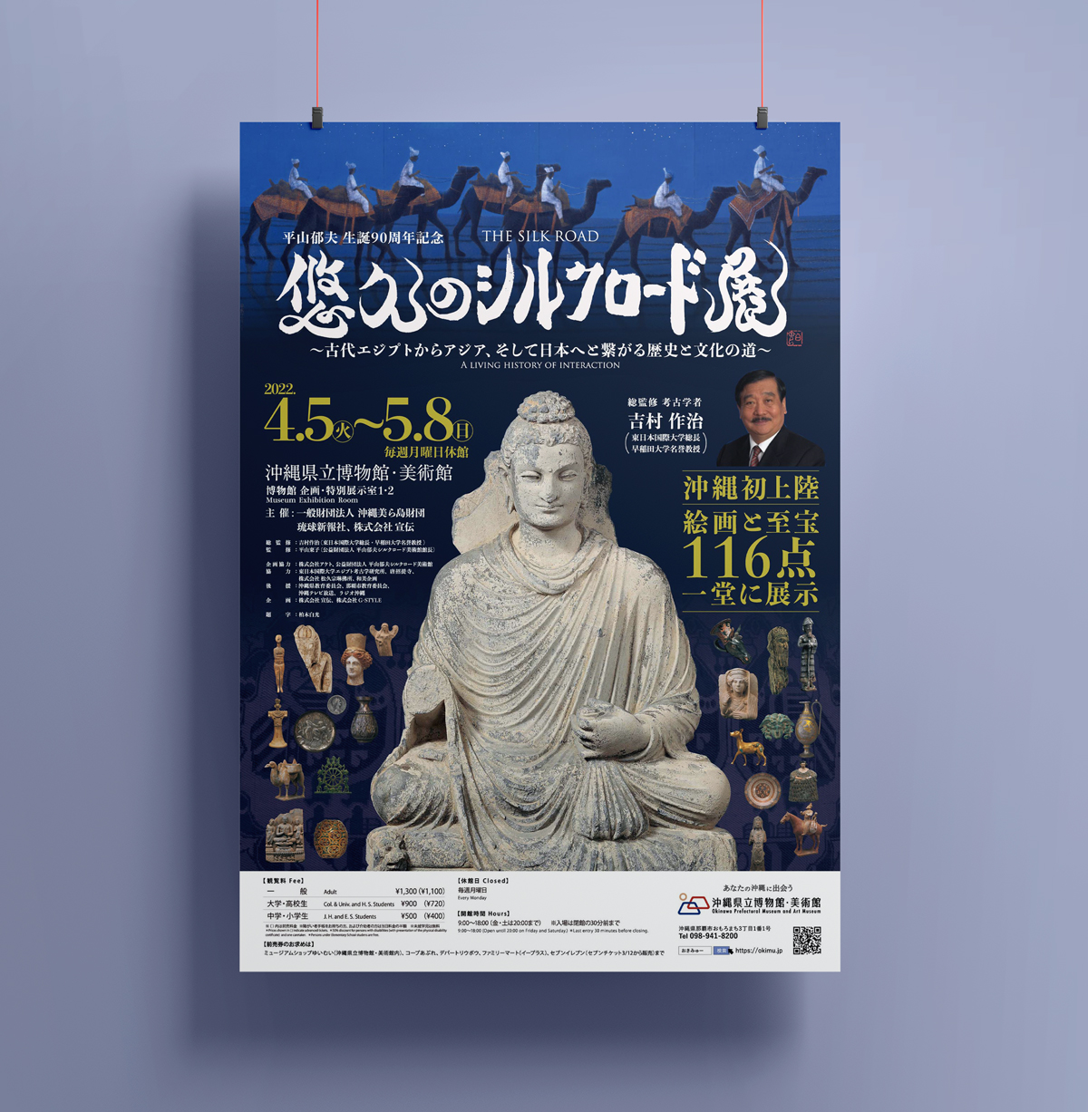 「悠久のシルクロード展〜古代エジプトからアジア、そして日本へとつながる歴史と文化の道〜」