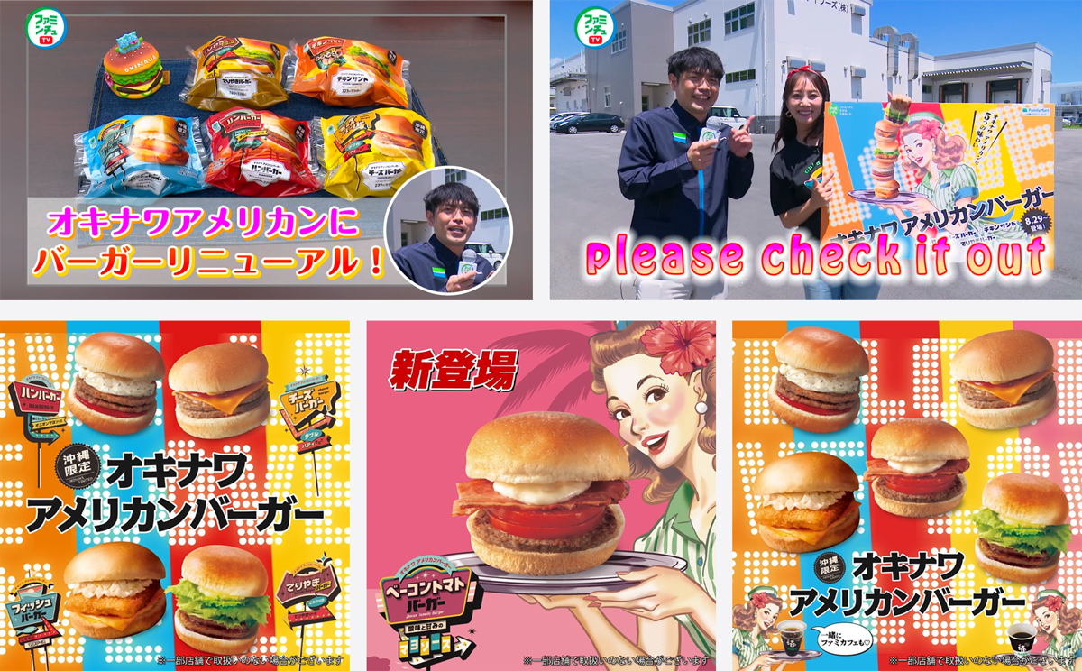 沖縄ファミリーマート　商品リニューアル展開「オキナワアメリカンバーガー」